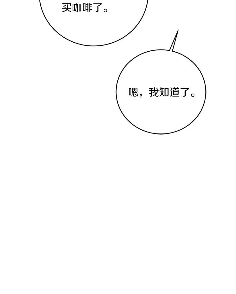 《必须同寝才可以》48.在公司见面 第35页