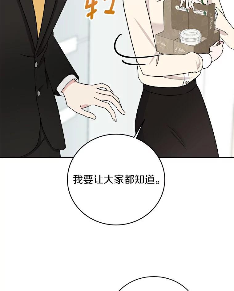 《必须同寝才可以》48.在公司见面 第33页