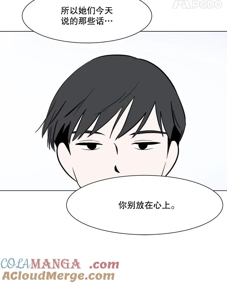 《寻找小艾》47.兴趣（1） 第49页