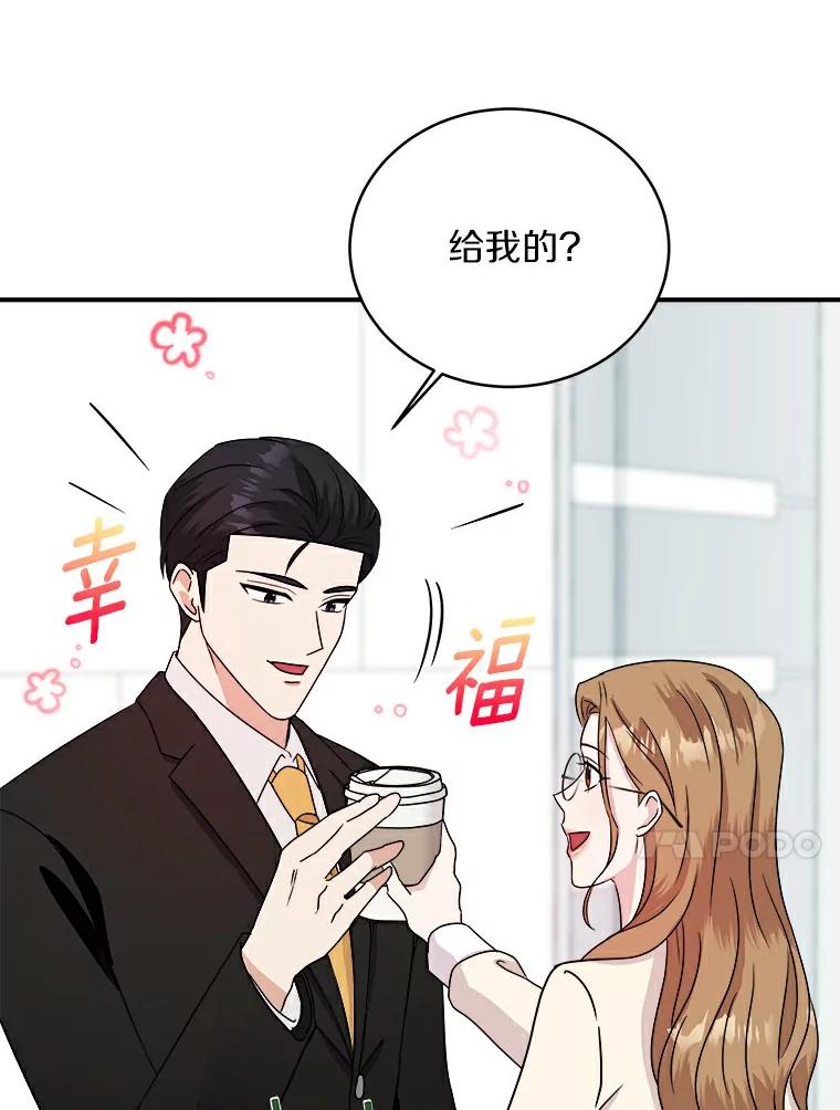 《必须同寝才可以》48.在公司见面 第27页