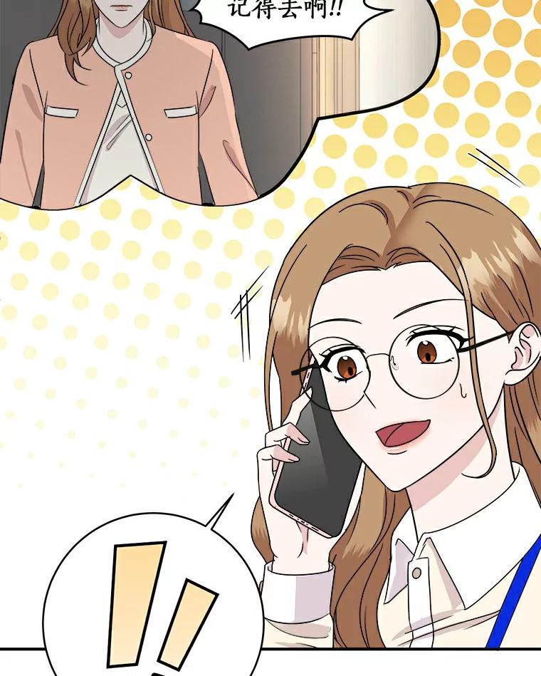 《必须同寝才可以》48.在公司见面 第65页