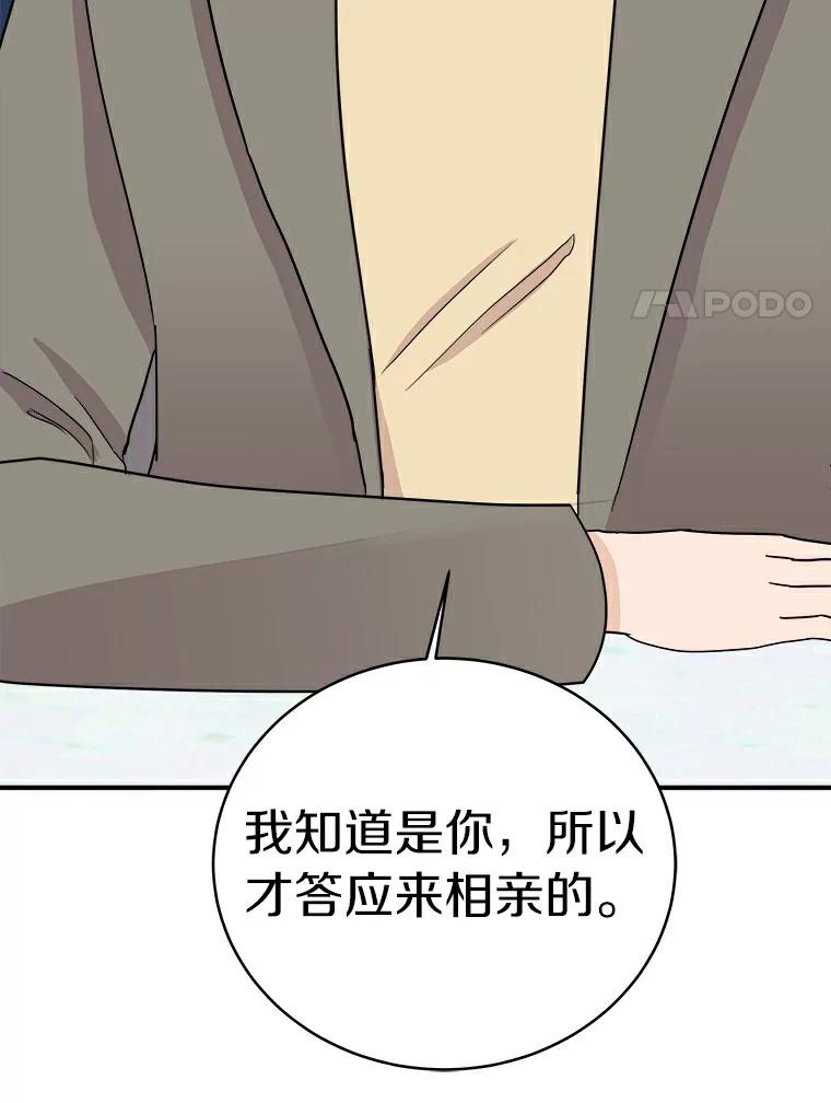 《必须同寝才可以》49.被迫相亲 第35页