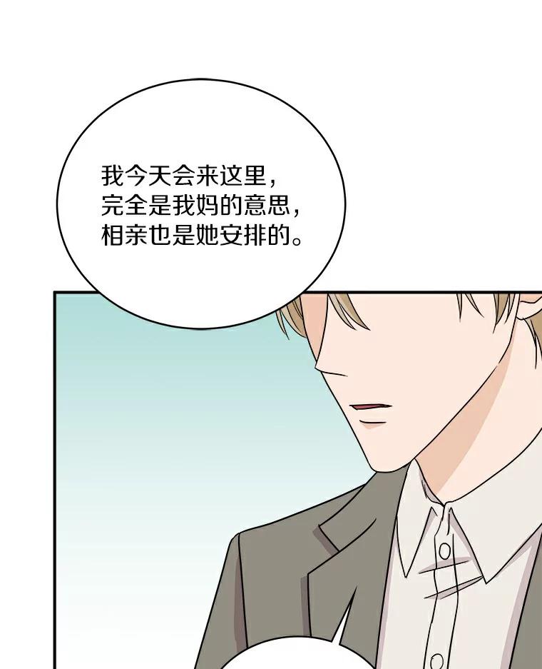 《必须同寝才可以》49.被迫相亲 第46页