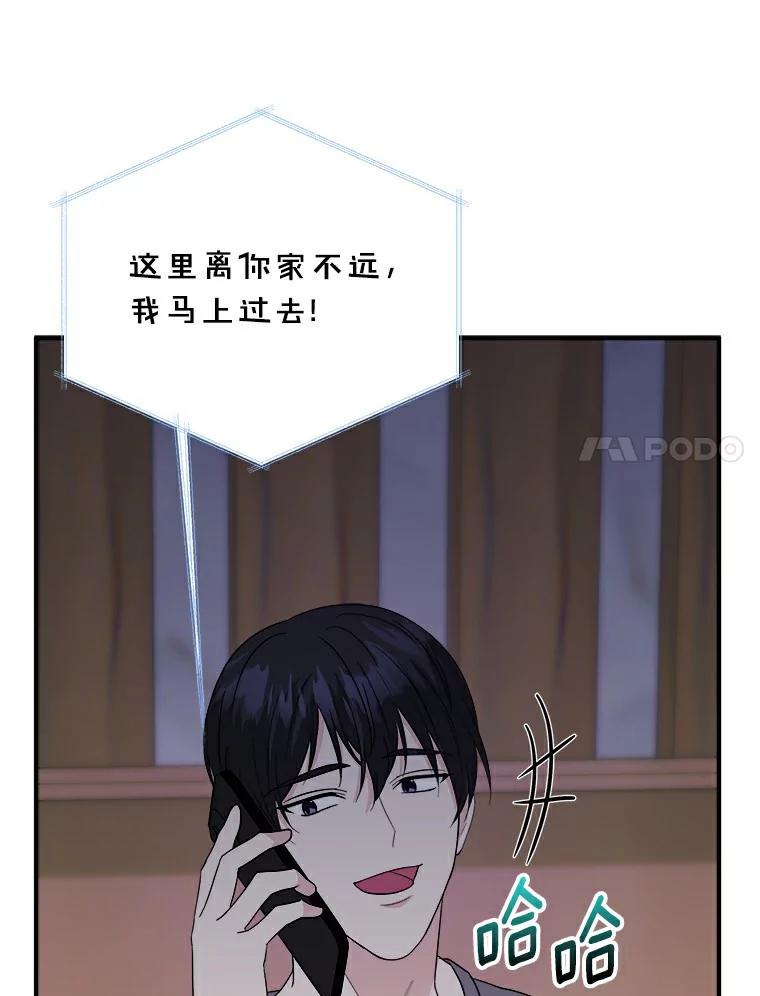 《必须同寝才可以》49.被迫相亲 第91页