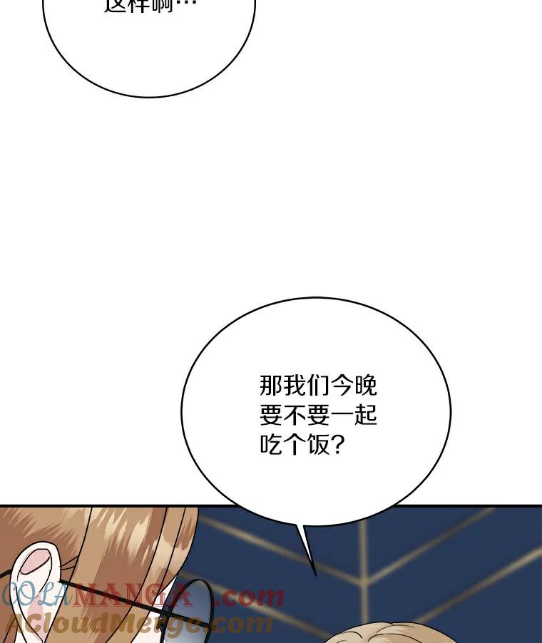 《必须同寝才可以》49.被迫相亲 第57页