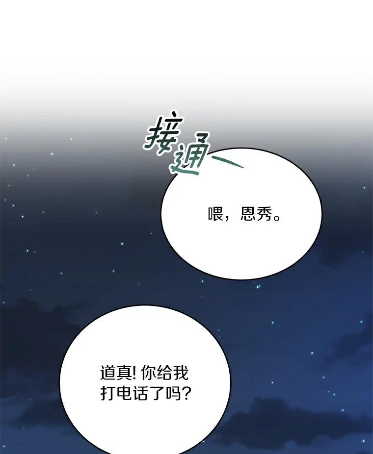 《必须同寝才可以》49.被迫相亲 第83页