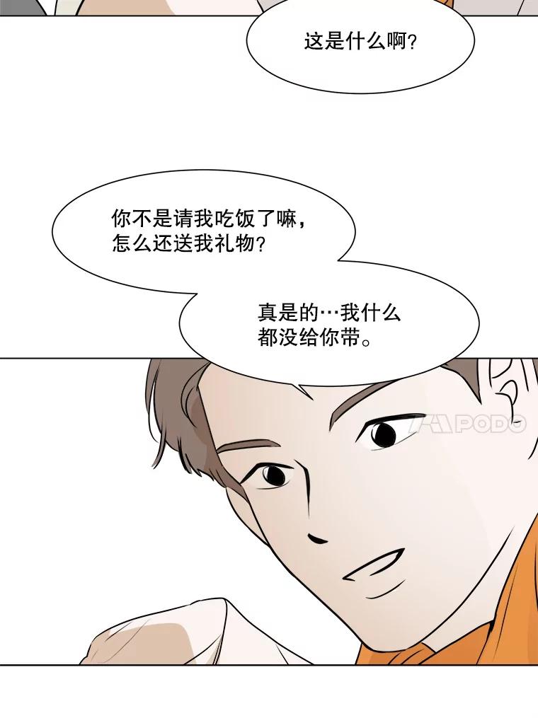 《寻找小艾》48.兴趣（2） 第41页