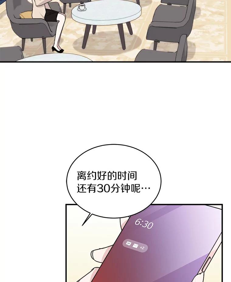 《必须同寝才可以》49.被迫相亲 第19页