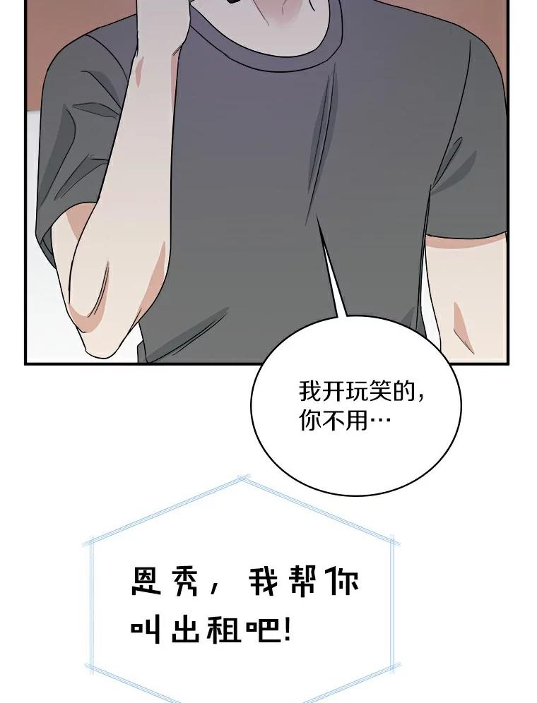 《必须同寝才可以》49.被迫相亲 第92页