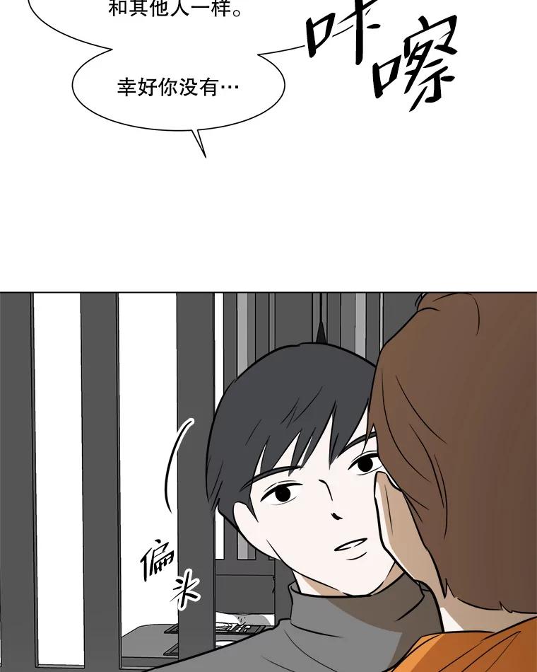 《寻找小艾》48.兴趣（2） 第12页