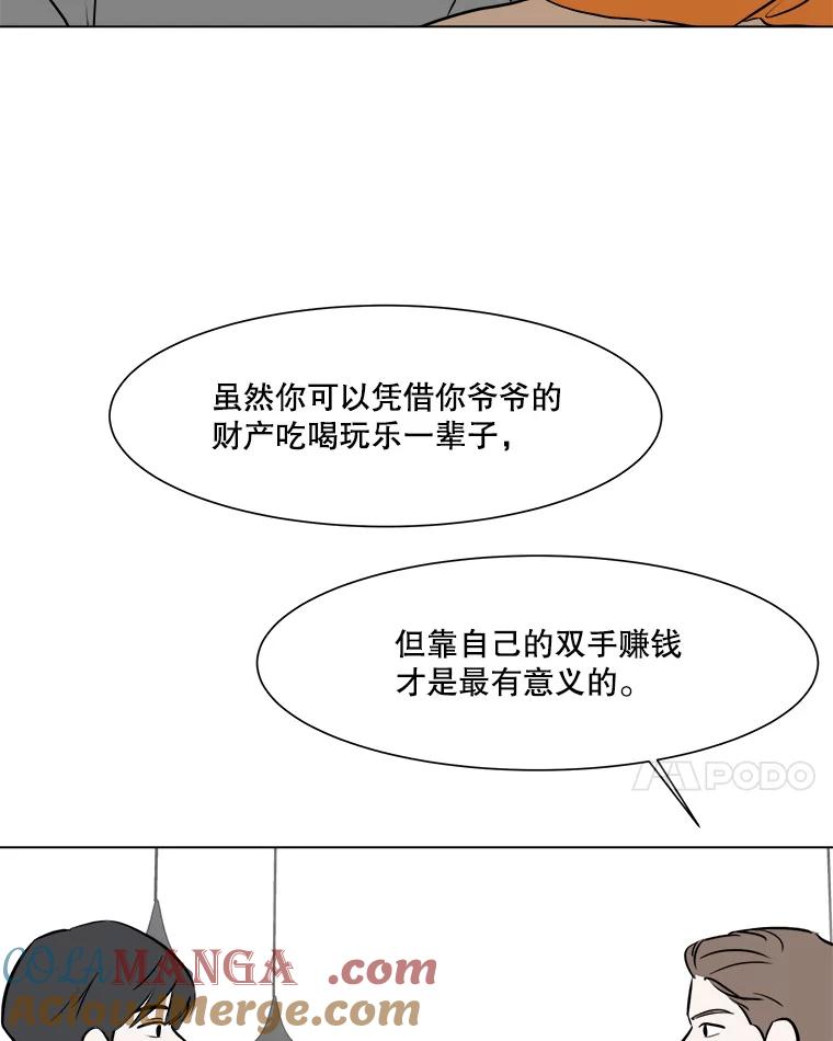 《寻找小艾》48.兴趣（2） 第31页