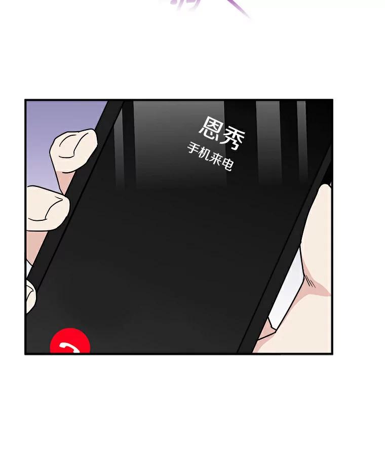 《必须同寝才可以》49.被迫相亲 第82页