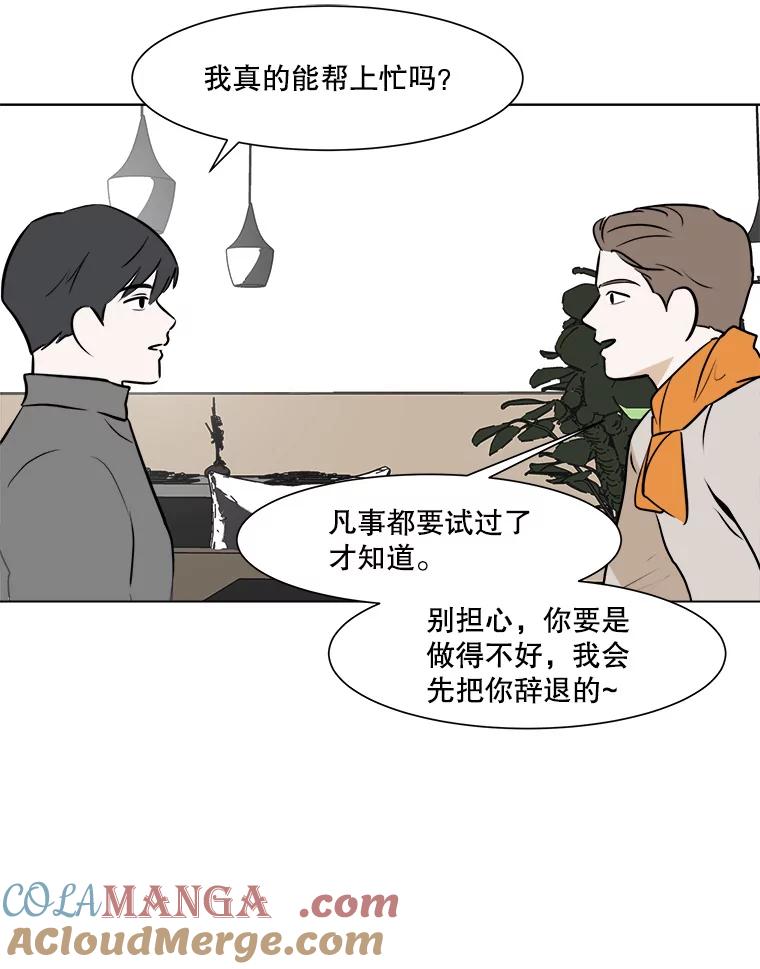 《寻找小艾》48.兴趣（2） 第34页