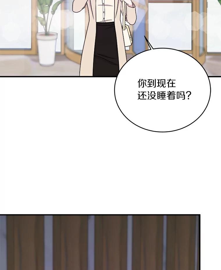 《必须同寝才可以》49.被迫相亲 第86页