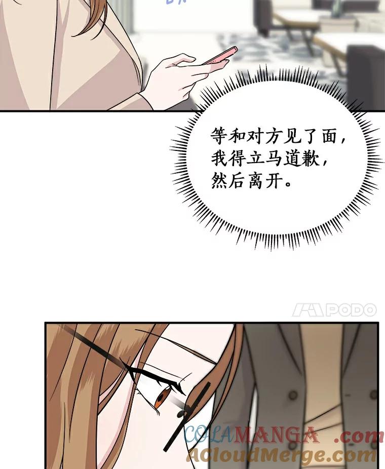 《必须同寝才可以》49.被迫相亲 第21页