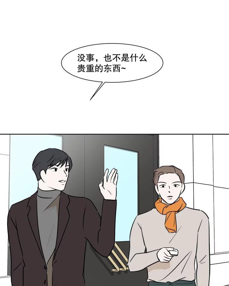 《寻找小艾》48.兴趣（2） 第42页