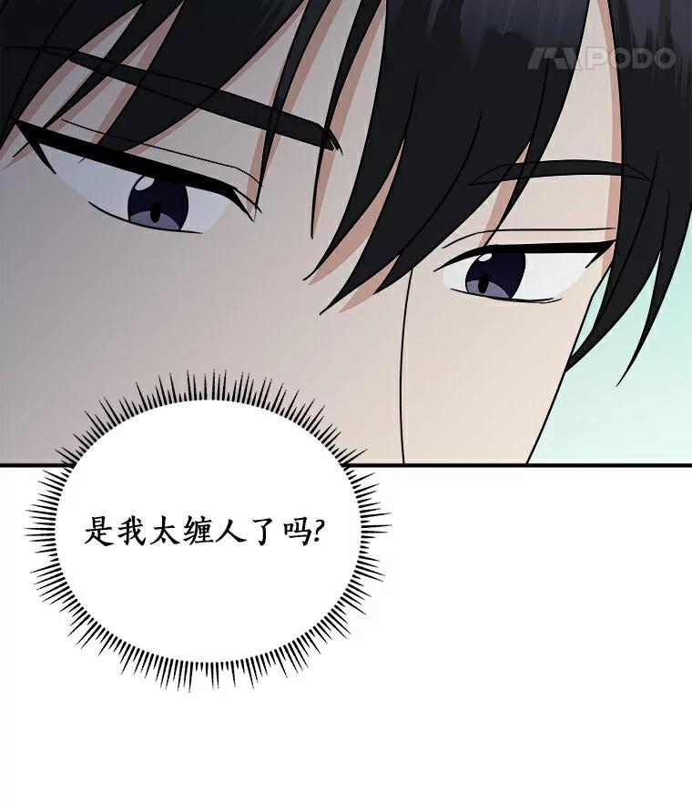 《必须同寝才可以》49.被迫相亲 第67页