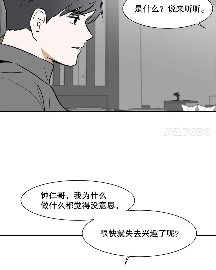 《寻找小艾》48.兴趣（2） 第21页