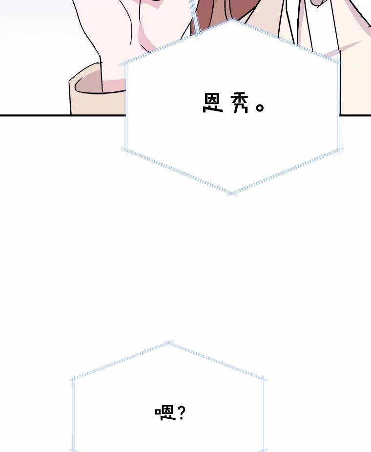 《必须同寝才可以》49.被迫相亲 第99页