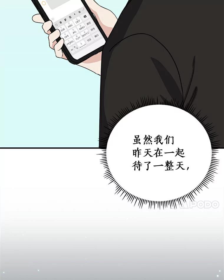 《必须同寝才可以》49.被迫相亲 第14页