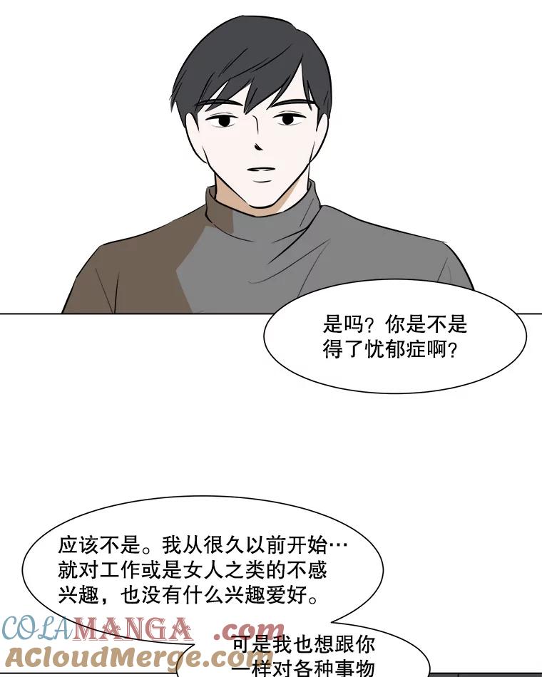 《寻找小艾》48.兴趣（2） 第22页