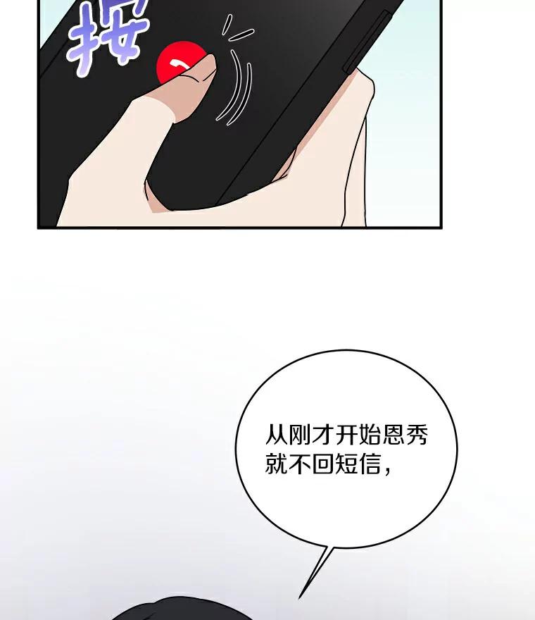 《必须同寝才可以》49.被迫相亲 第64页