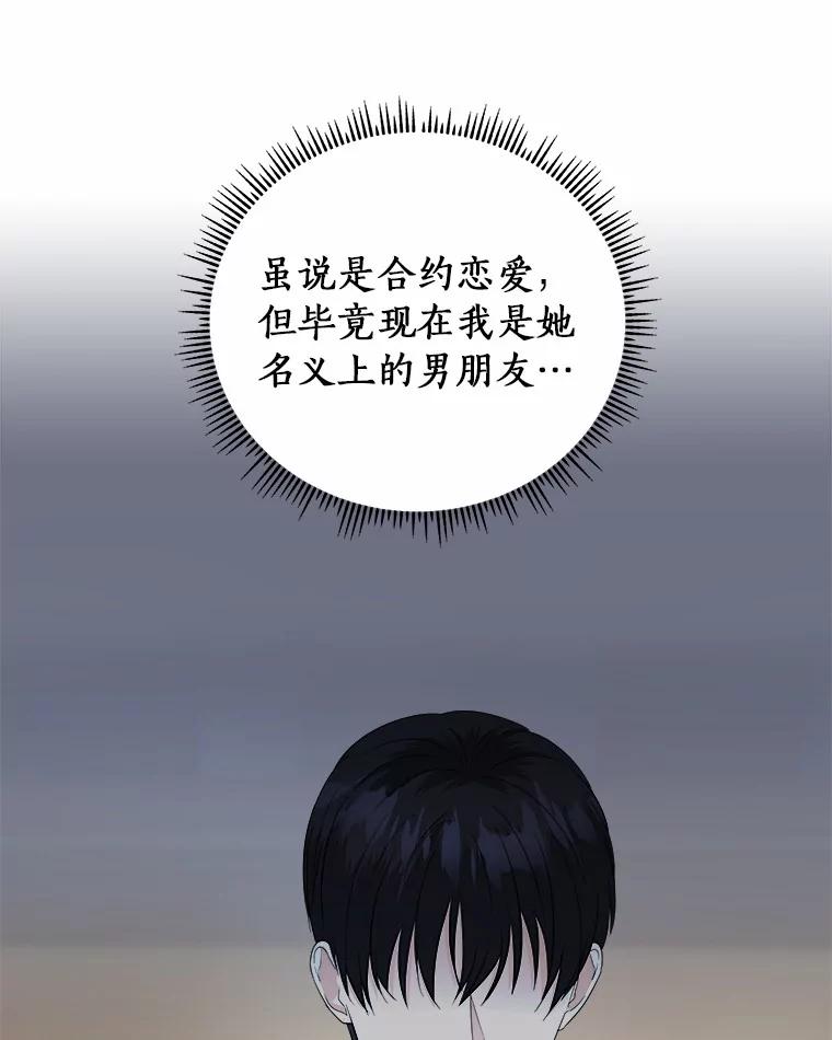 《必须同寝才可以》49.被迫相亲 第68页