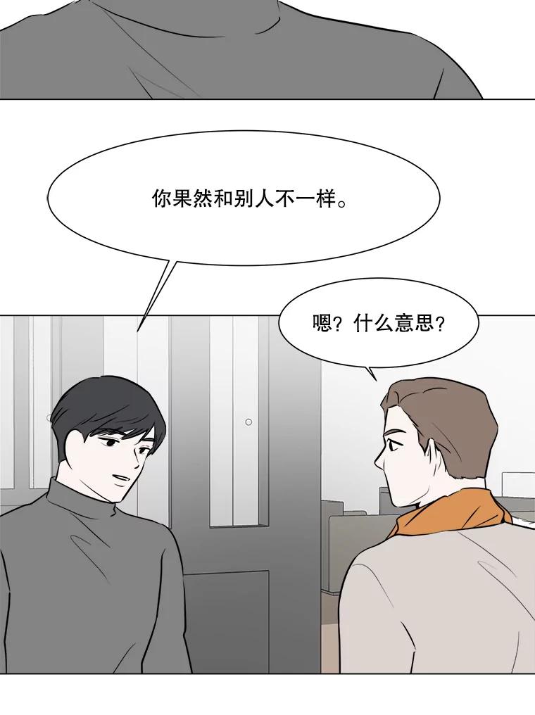 《寻找小艾》48.兴趣（2） 第9页