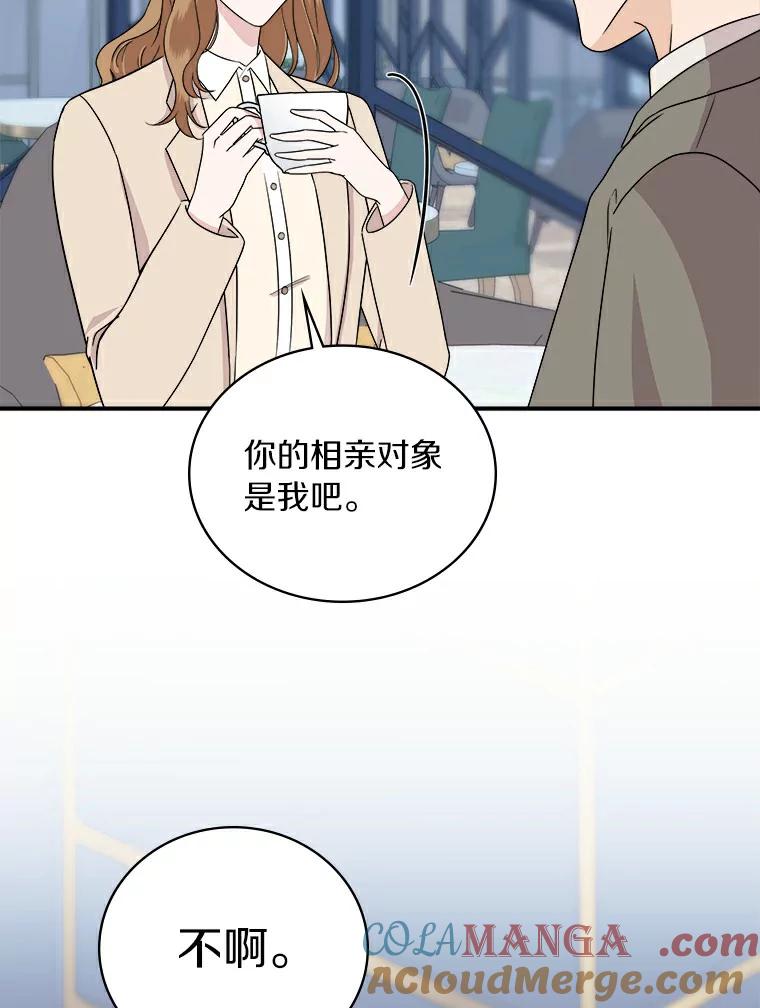 《必须同寝才可以》49.被迫相亲 第33页