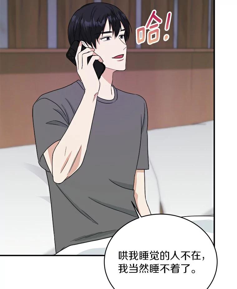 《必须同寝才可以》49.被迫相亲 第87页