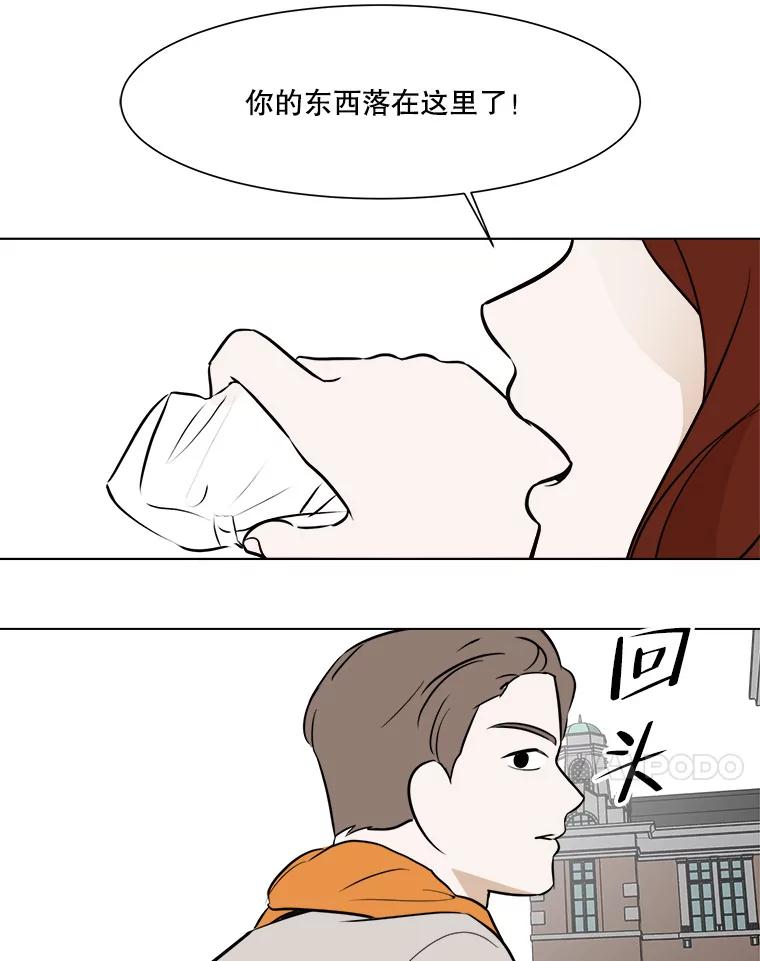 《寻找小艾》48.兴趣（2） 第51页