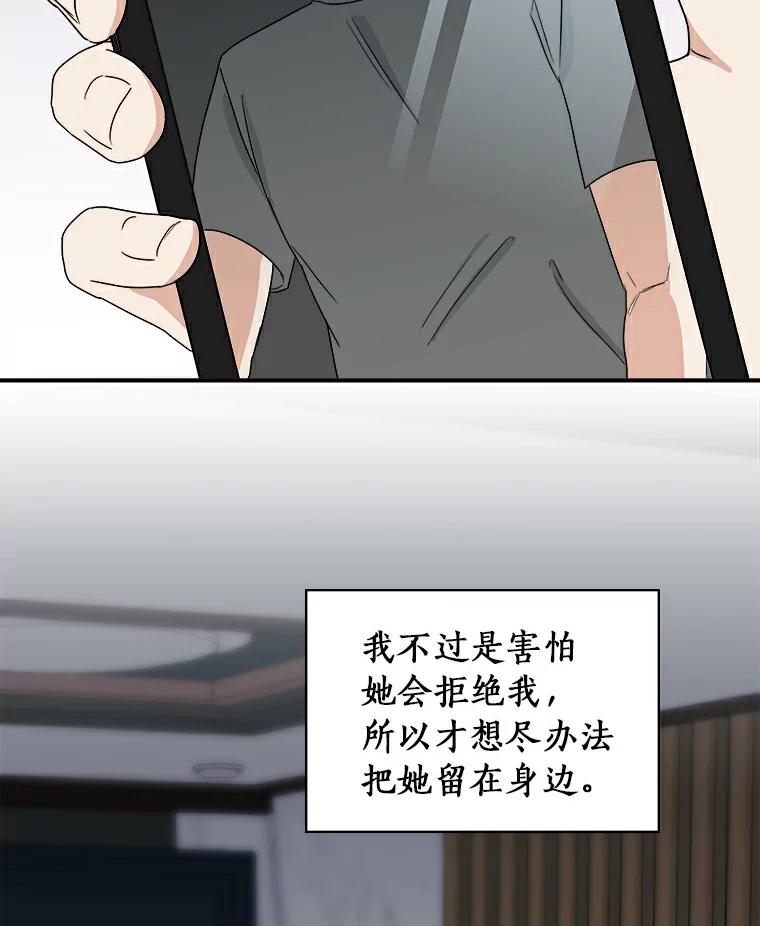 《必须同寝才可以》49.被迫相亲 第76页
