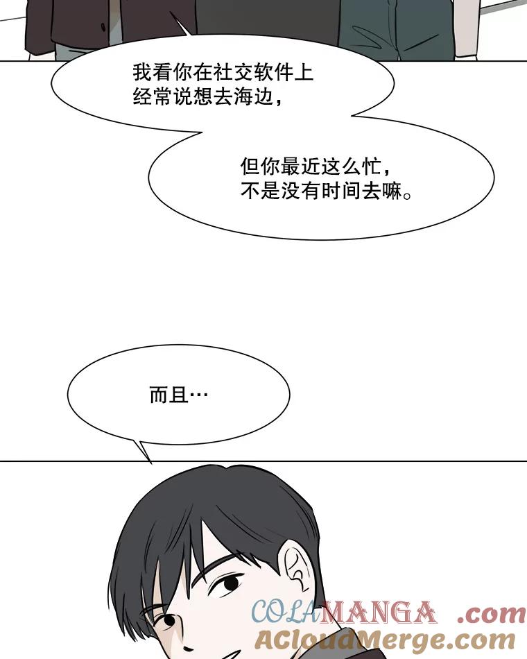 《寻找小艾》48.兴趣（2） 第43页