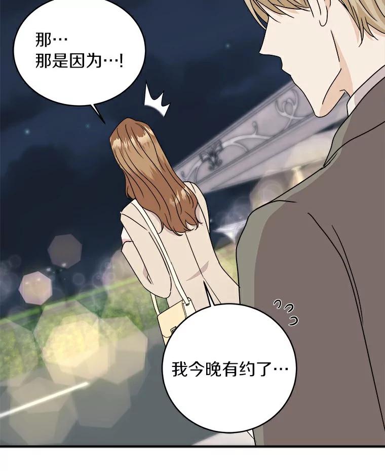 《必须同寝才可以》49.被迫相亲 第90页