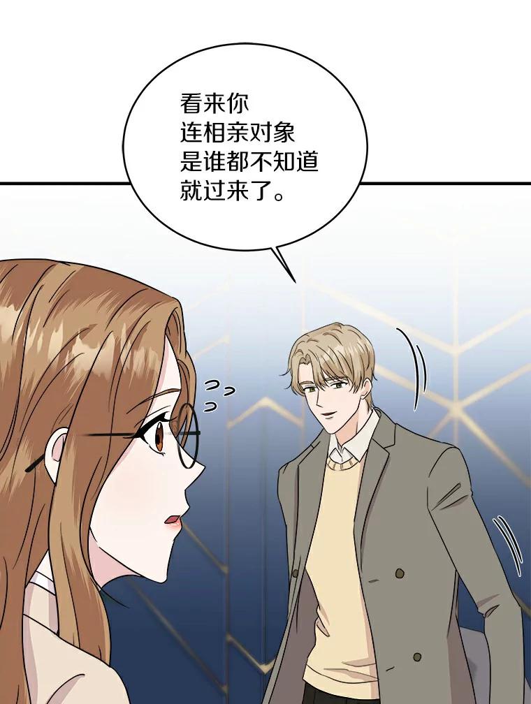 《必须同寝才可以》49.被迫相亲 第31页