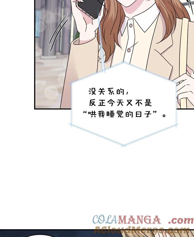 《必须同寝才可以》49.被迫相亲 第89页