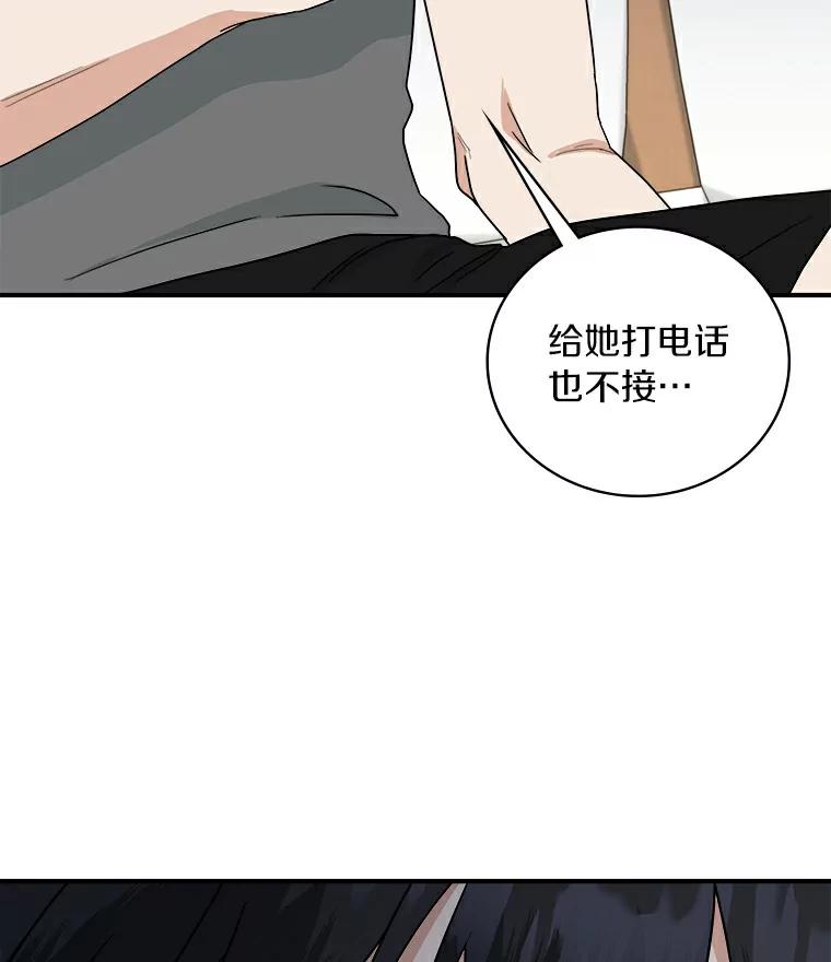 《必须同寝才可以》49.被迫相亲 第66页