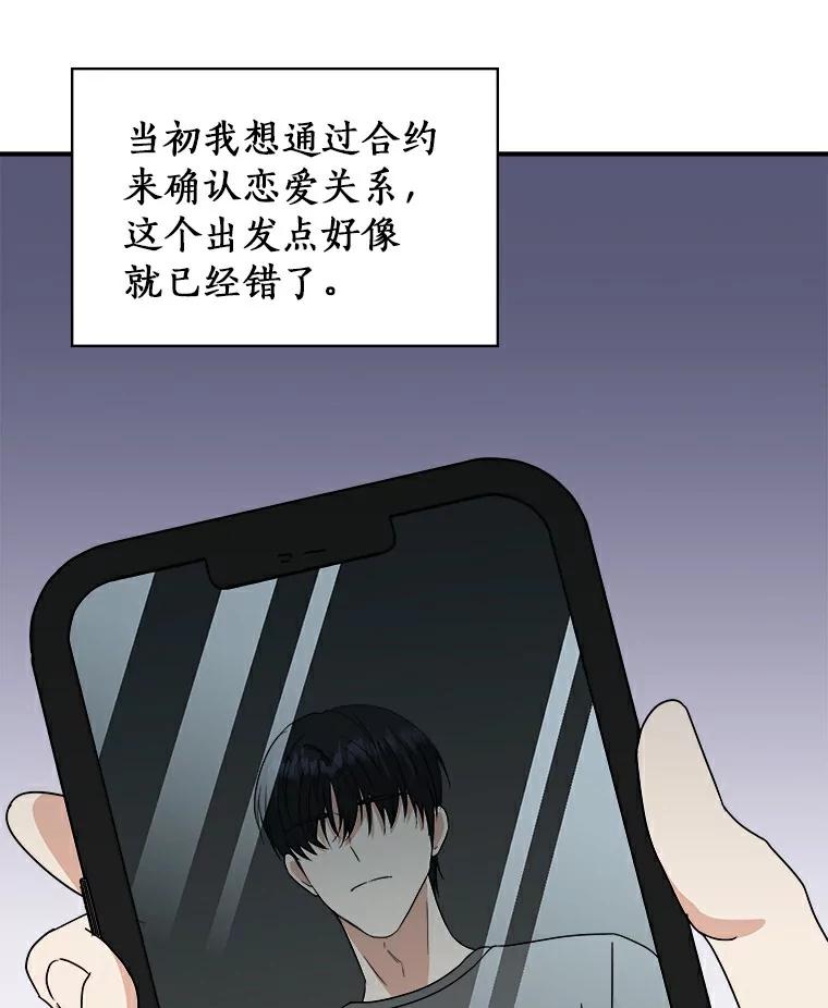 《必须同寝才可以》49.被迫相亲 第75页
