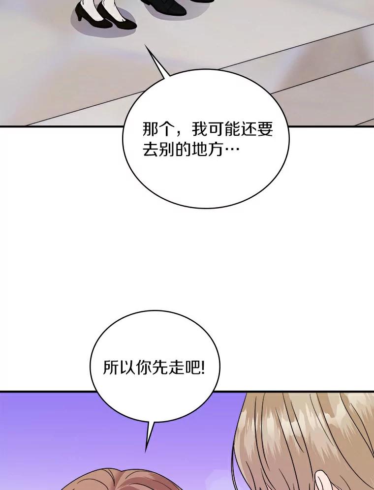 《必须同寝才可以》49.被迫相亲 第96页