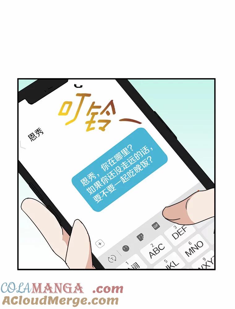 《必须同寝才可以》49.被迫相亲 第9页