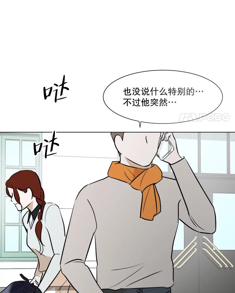 《寻找小艾》48.兴趣（2） 第48页