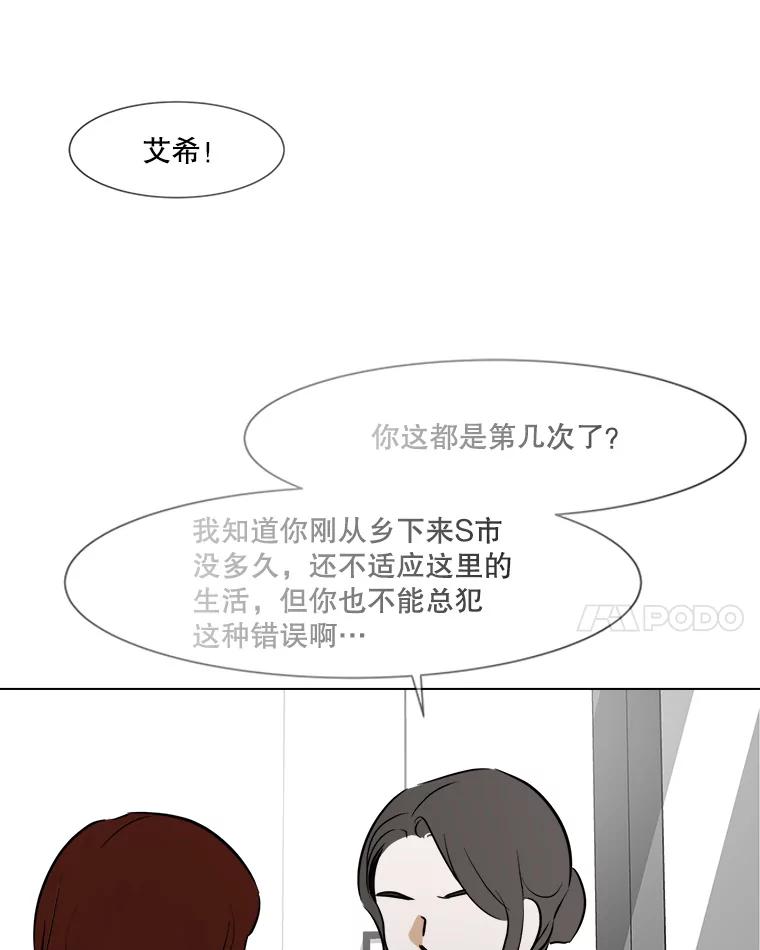 《寻找小艾》48.兴趣（2） 第14页