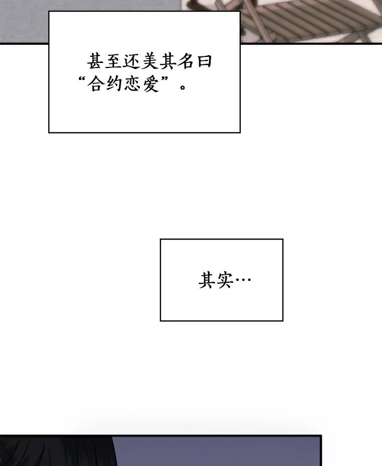 《必须同寝才可以》49.被迫相亲 第78页