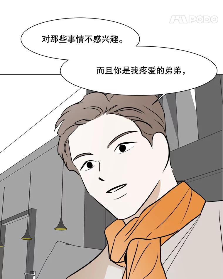 《寻找小艾》48.兴趣（2） 第18页