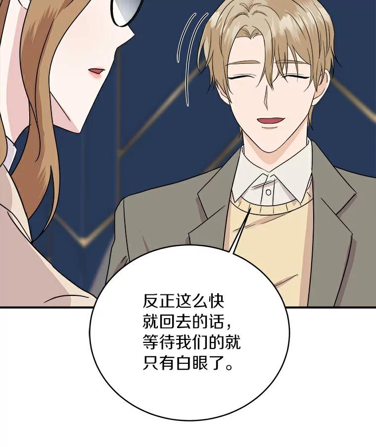 《必须同寝才可以》49.被迫相亲 第58页