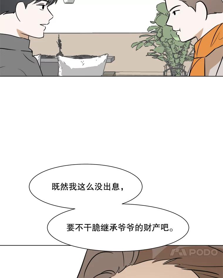 《寻找小艾》48.兴趣（2） 第24页