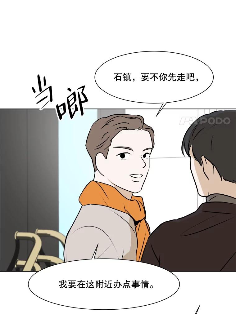 《寻找小艾》48.兴趣（2） 第38页