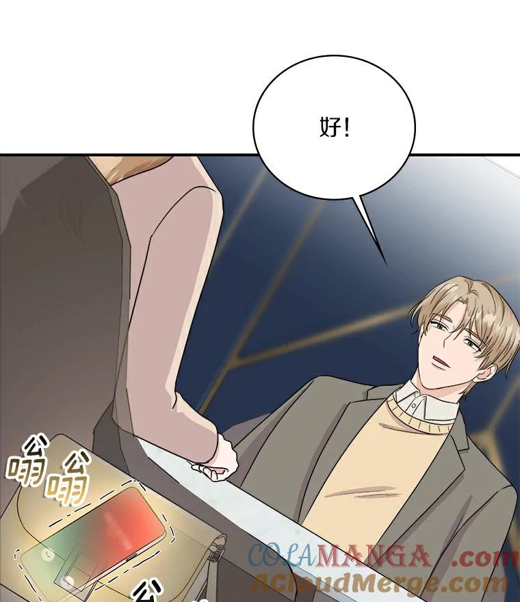 《必须同寝才可以》49.被迫相亲 第61页