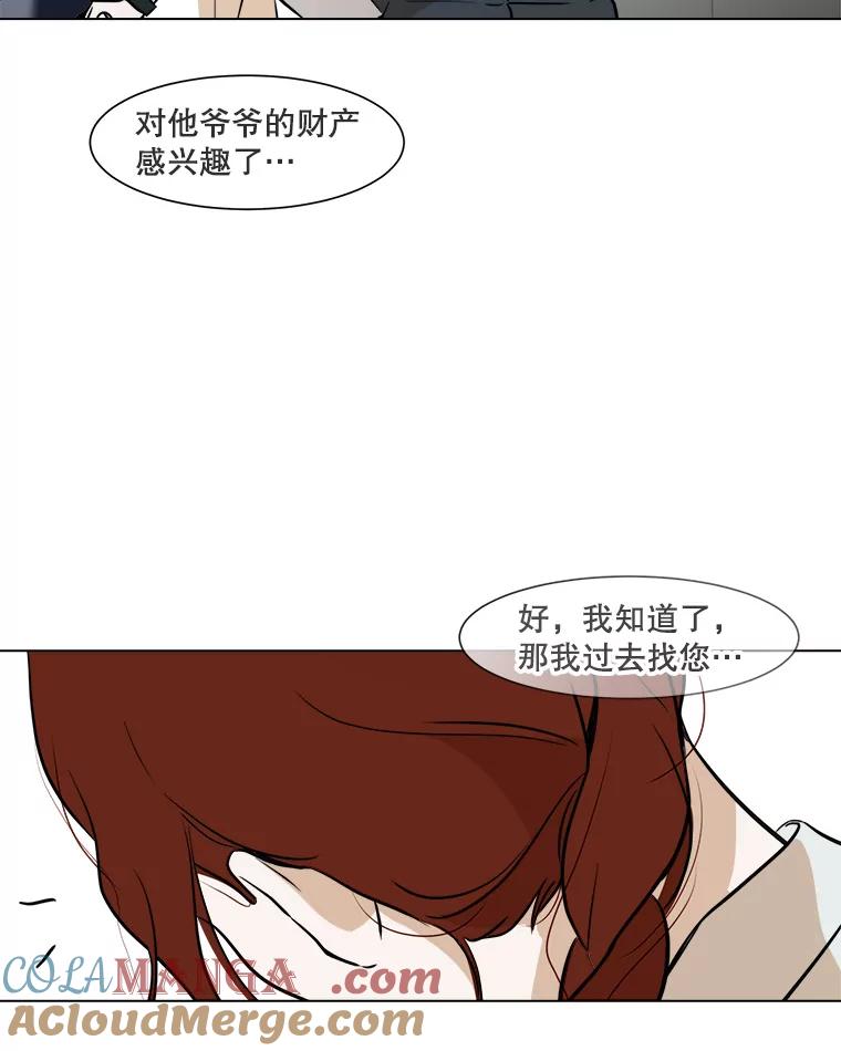 《寻找小艾》48.兴趣（2） 第49页