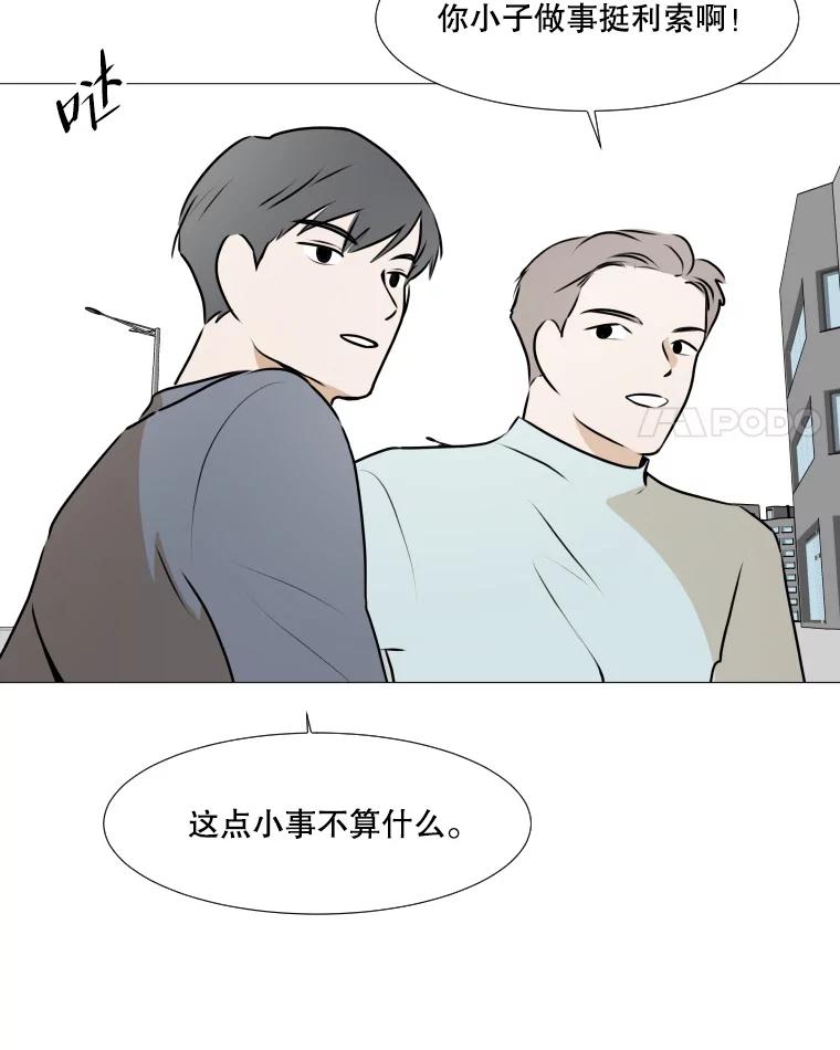 《寻找小艾》48.兴趣（2） 第65页